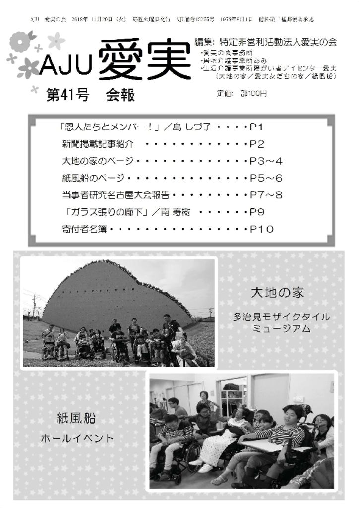 会報第41号（2018年11月発行）